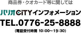 パリオCITYインフォメーション