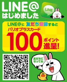 LINE@はじめました！