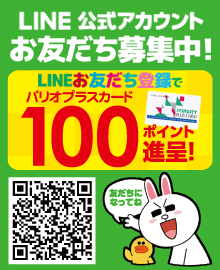 LINE@はじめました！