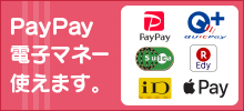 電子マネー使えます。