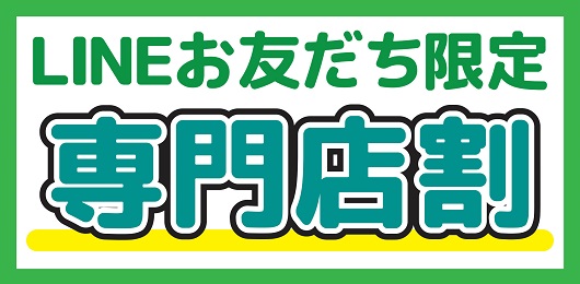 パリオCiTY　秋の特招会【10/4～5】