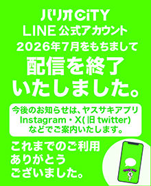 パリオCiTY LINE公式アカウント